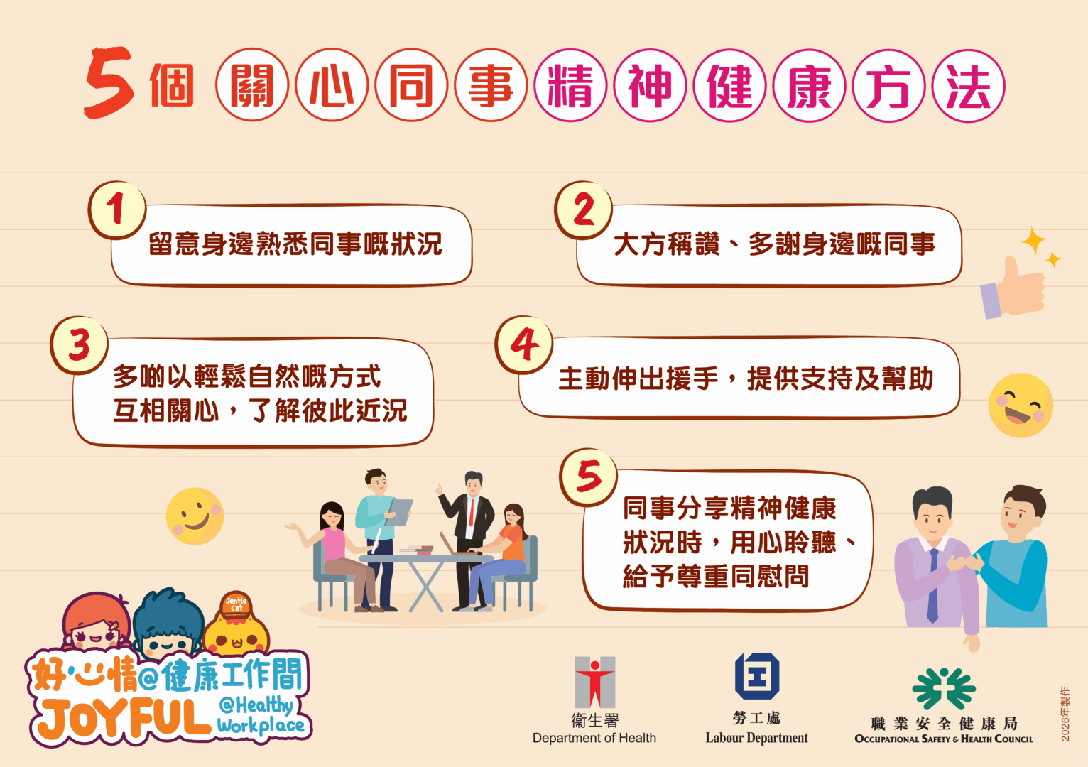 The above health tips are prepared by the Department of Health. Organisations are welcomed to use and post at workplace. (Chinese version only)