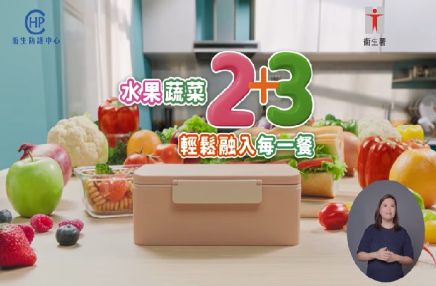 水果蔬菜 2+3 輕鬆融入每一餐