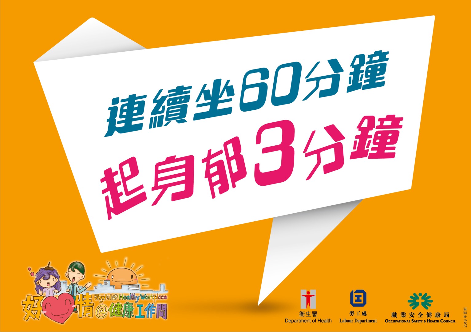 以上健康提示由衞生署編製，歡迎機構使用和張貼於工作間