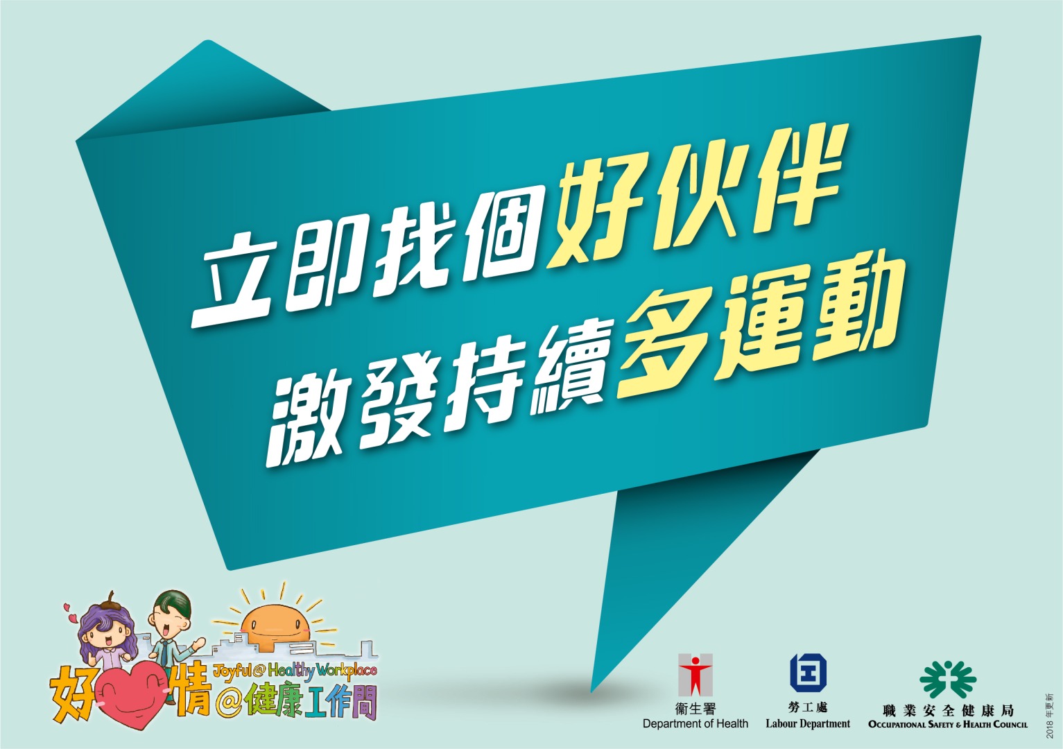 以上健康提示由衞生署編製，歡迎機構使用和張貼於工作間