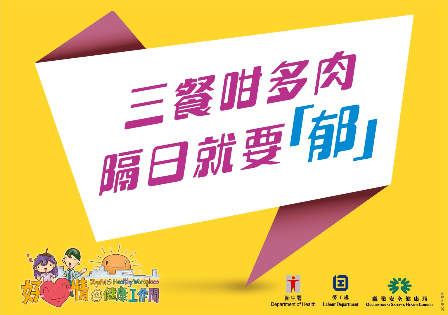 以上健康提示由衞生署編製，歡迎機構使用和張貼於工作間