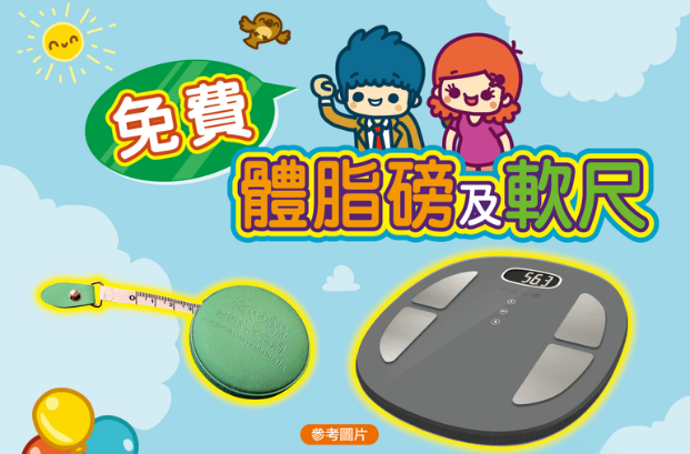 免費健康檢查儀器資助現已接受申請