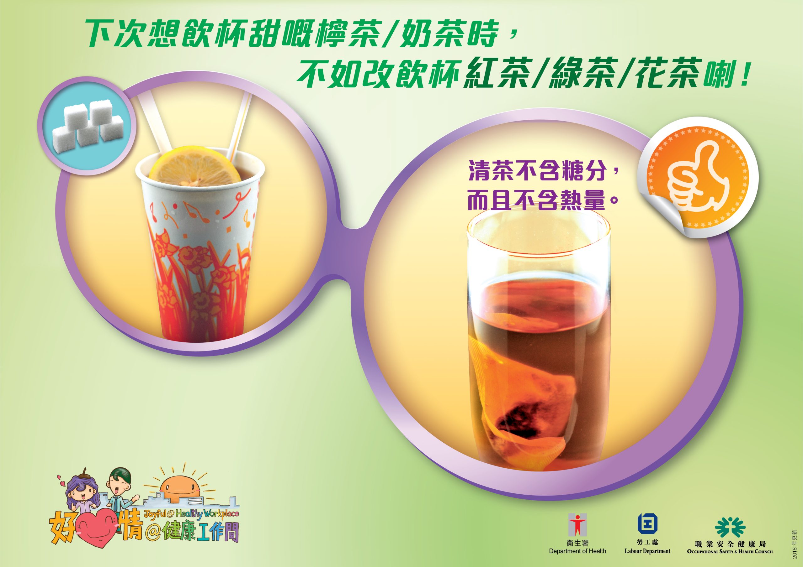 The above health tips are prepared by the Department of Health. Organisations are welcomed to use and post at workplace. (Chinese version only)