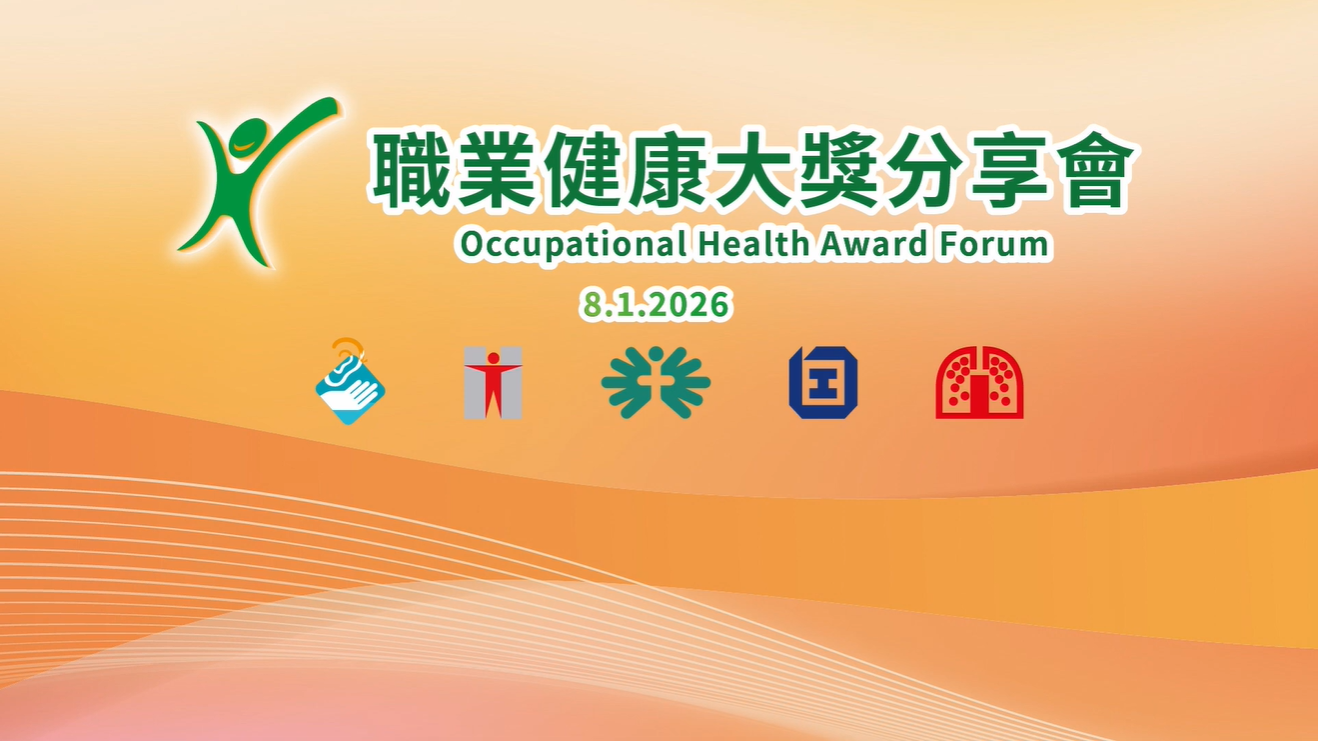 Occupational Health Award Forum 2025-26