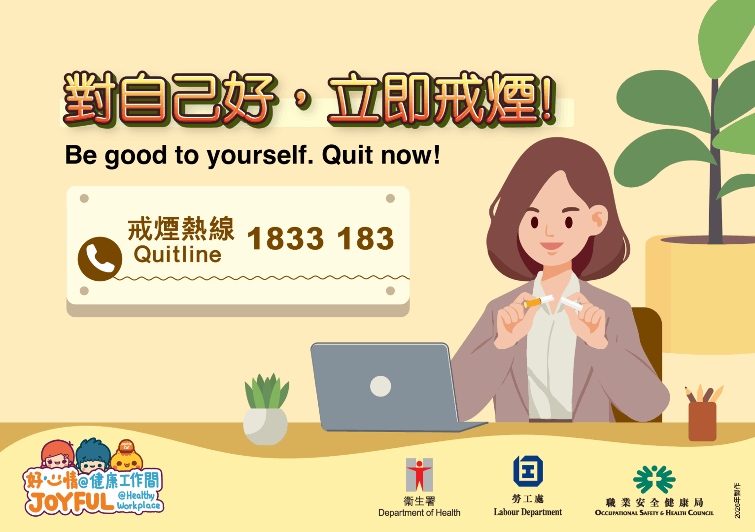 請瀏覽<a class='link break-all' href='https://www.livetobaccofree.hk/tc/index.html' target='_blank'>衞生署戒煙專題網頁</a>，以獲得更多有關吸煙與健康的資訊。