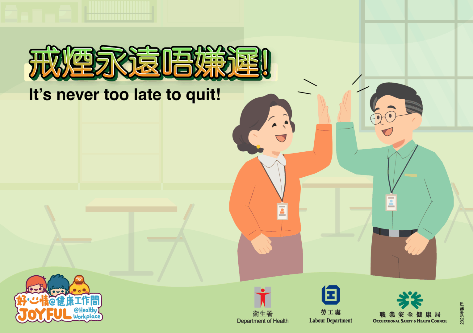 請瀏覽<a class='link break-all' href='https://www.livetobaccofree.hk/tc/index.html' target='_blank'>衞生署戒煙專題網頁</a>，以獲得更多有關吸煙與健康的資訊。