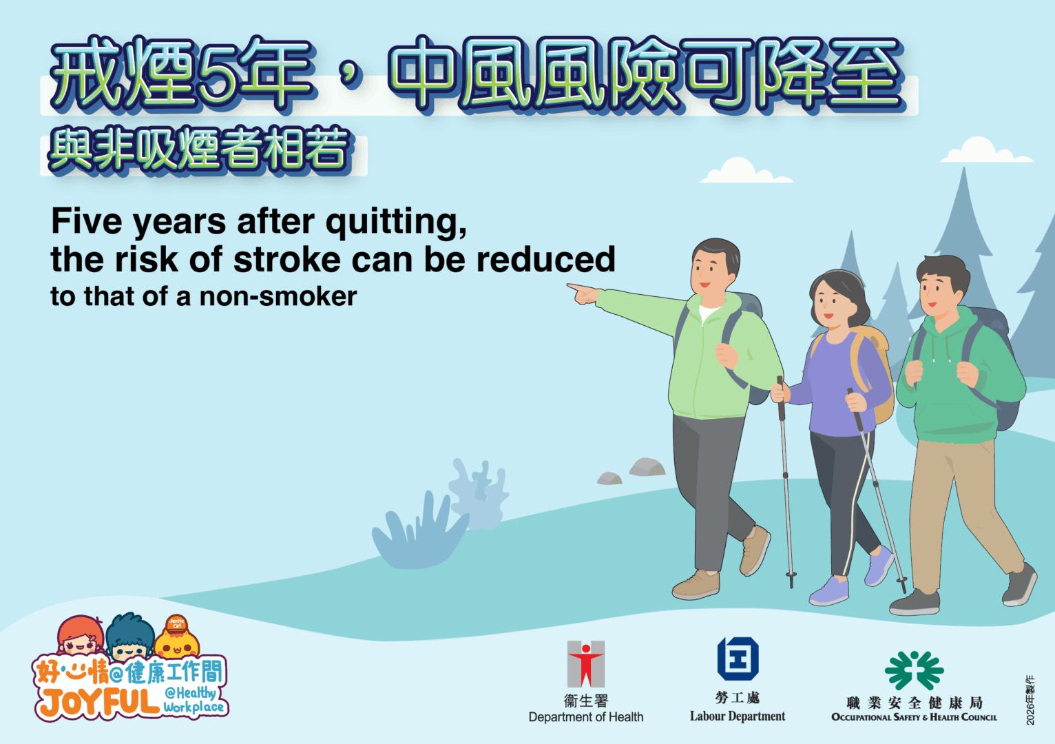 請瀏覽<a class='link break-all' href='https://www.livetobaccofree.hk/tc/index.html' target='_blank'>衞生署戒煙專題網頁</a>，以獲得更多有關吸煙與健康的資訊。