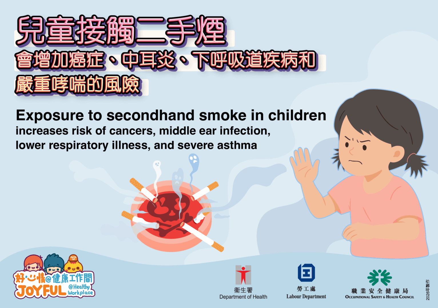 請瀏覽<a class='link break-all' href='https://www.livetobaccofree.hk/tc/index.html' target='_blank'>衞生署戒煙專題網頁</a>，以獲得更多有關吸煙與健康的資訊。