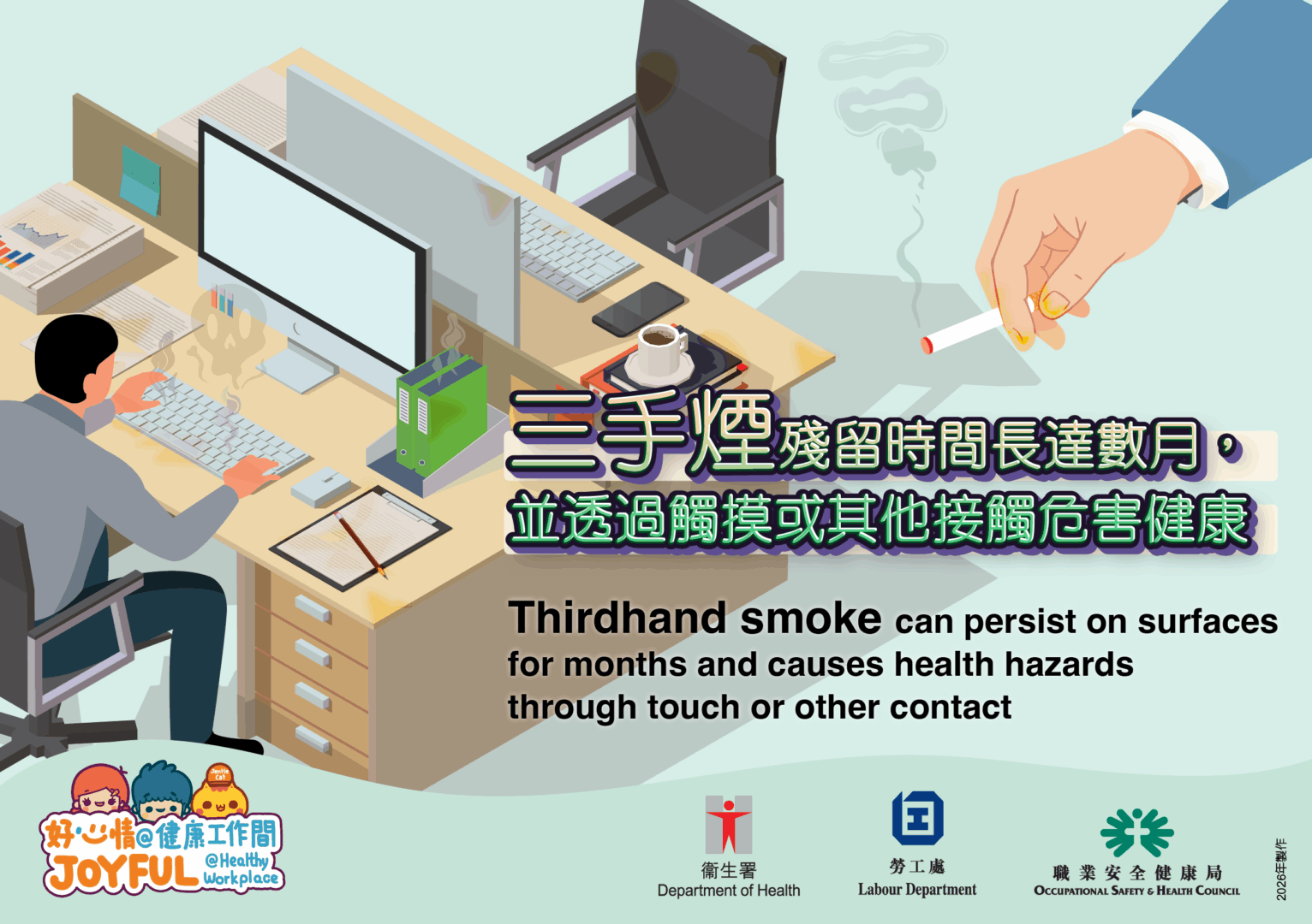 請瀏覽<a class='link break-all' href='https://www.livetobaccofree.hk/tc/index.html' target='_blank'>衞生署戒煙專題網頁</a>，以獲得更多有關吸煙與健康的資訊。