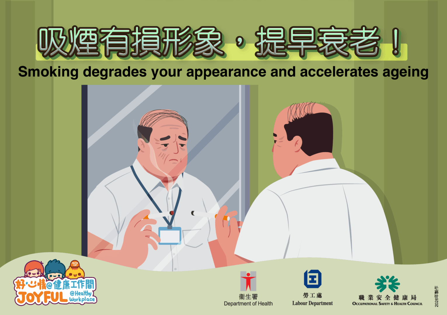 請瀏覽<a class='link break-all' href='https://www.livetobaccofree.hk/tc/index.html' target='_blank'>衞生署戒煙專題網頁</a>，以獲得更多有關吸煙與健康的資訊。