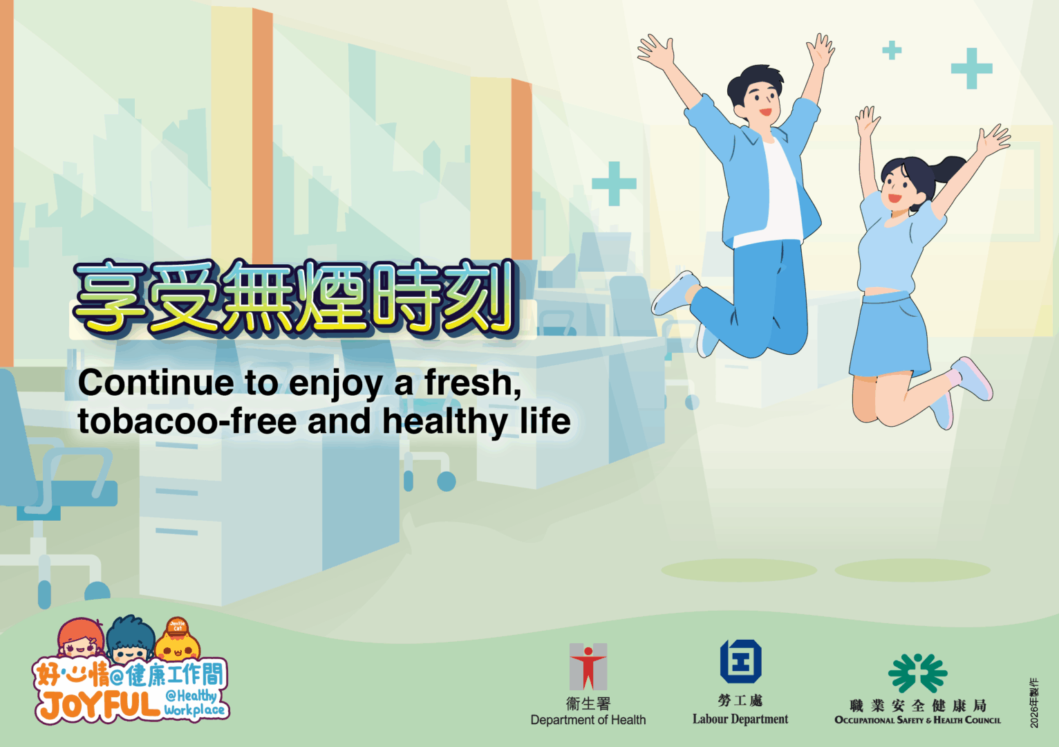 請瀏覽<a class='link break-all' href='https://www.livetobaccofree.hk/tc/index.html' target='_blank'>衞生署戒煙專題網頁</a>，以獲得更多有關吸煙與健康的資訊。