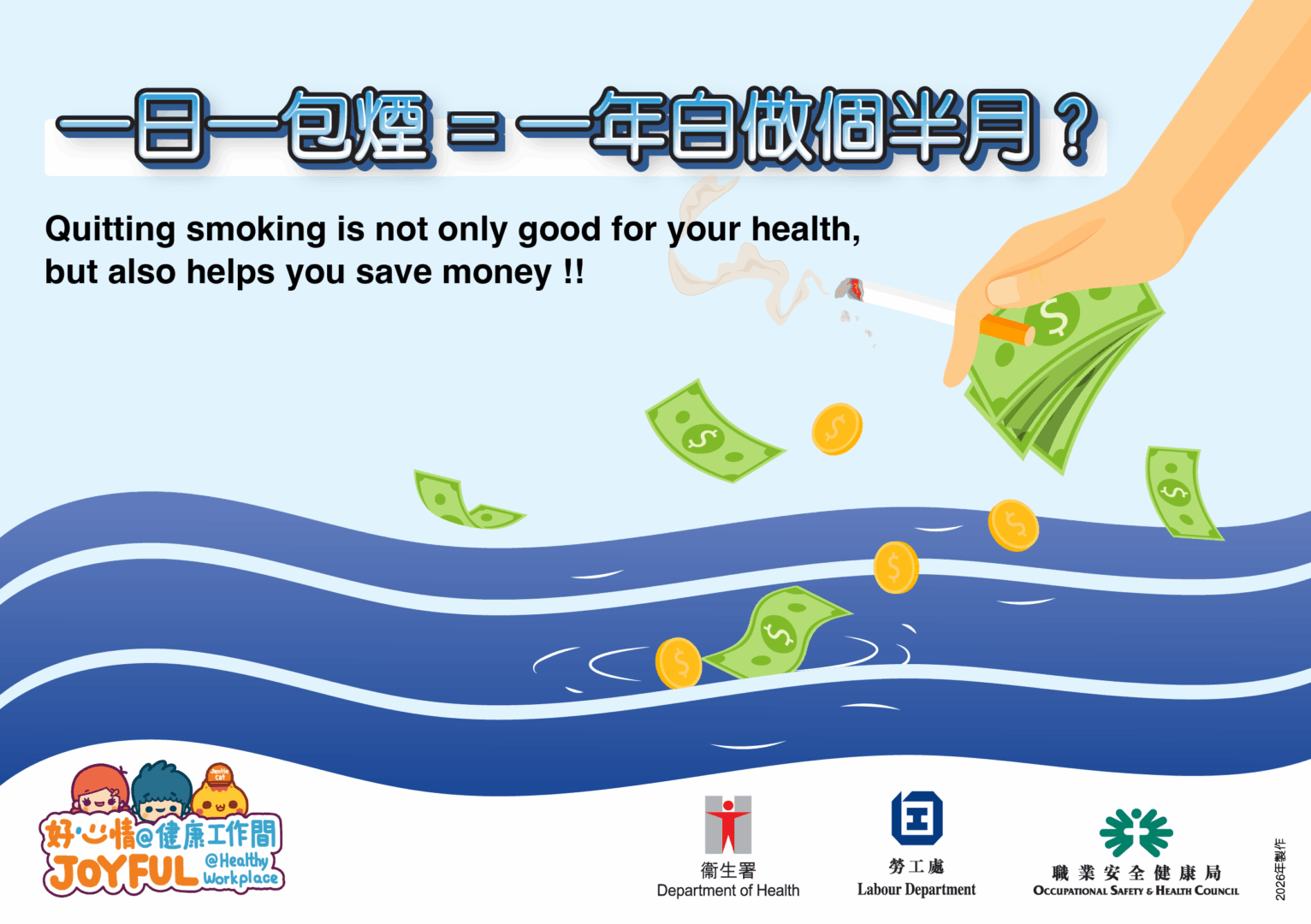 請瀏覽<a class='link break-all' href='https://www.livetobaccofree.hk/tc/index.html' target='_blank'>衞生署戒煙專題網頁</a>，以獲得更多有關吸煙與健康的資訊。