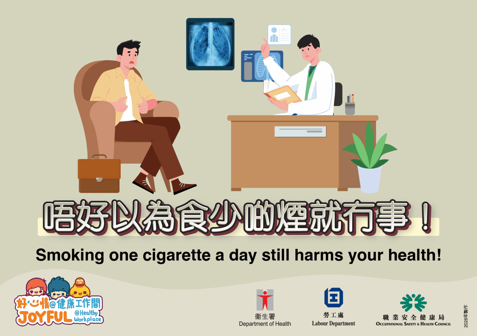 請瀏覽<a class='link break-all' href='https://www.livetobaccofree.hk/tc/index.html' target='_blank'>衞生署戒煙專題網頁</a>，以獲得更多有關吸煙與健康的資訊。